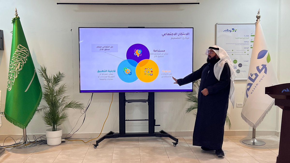 الابتكار الاجتماعي ما ينجح إلا إذا اجتمعت ثلاث ركائز أساسية:

♻️ مستدامة: تستمر وتُحدث أثرًا طويل المدى
⚙️ قابلة للتطبيق: يمكن تنفيذها أو تطويرها ضمن الواقع.
🤍 مرغوبة: تلبّي احتياج المستفيدين الحقيقي

وعند تقاطعها… يولد حل اجتماعي مبتكر يصنع الأثر ✨

.