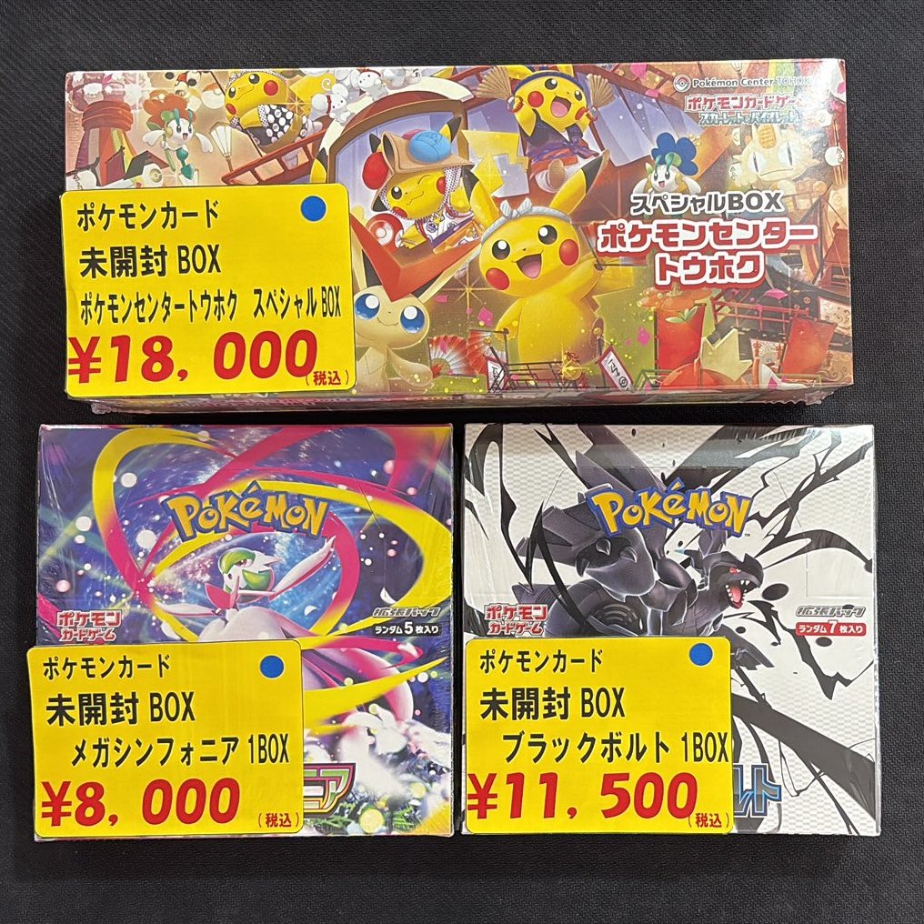 ポケモンカードのBOXを買取らせて頂きました‼ どれも傷なしで