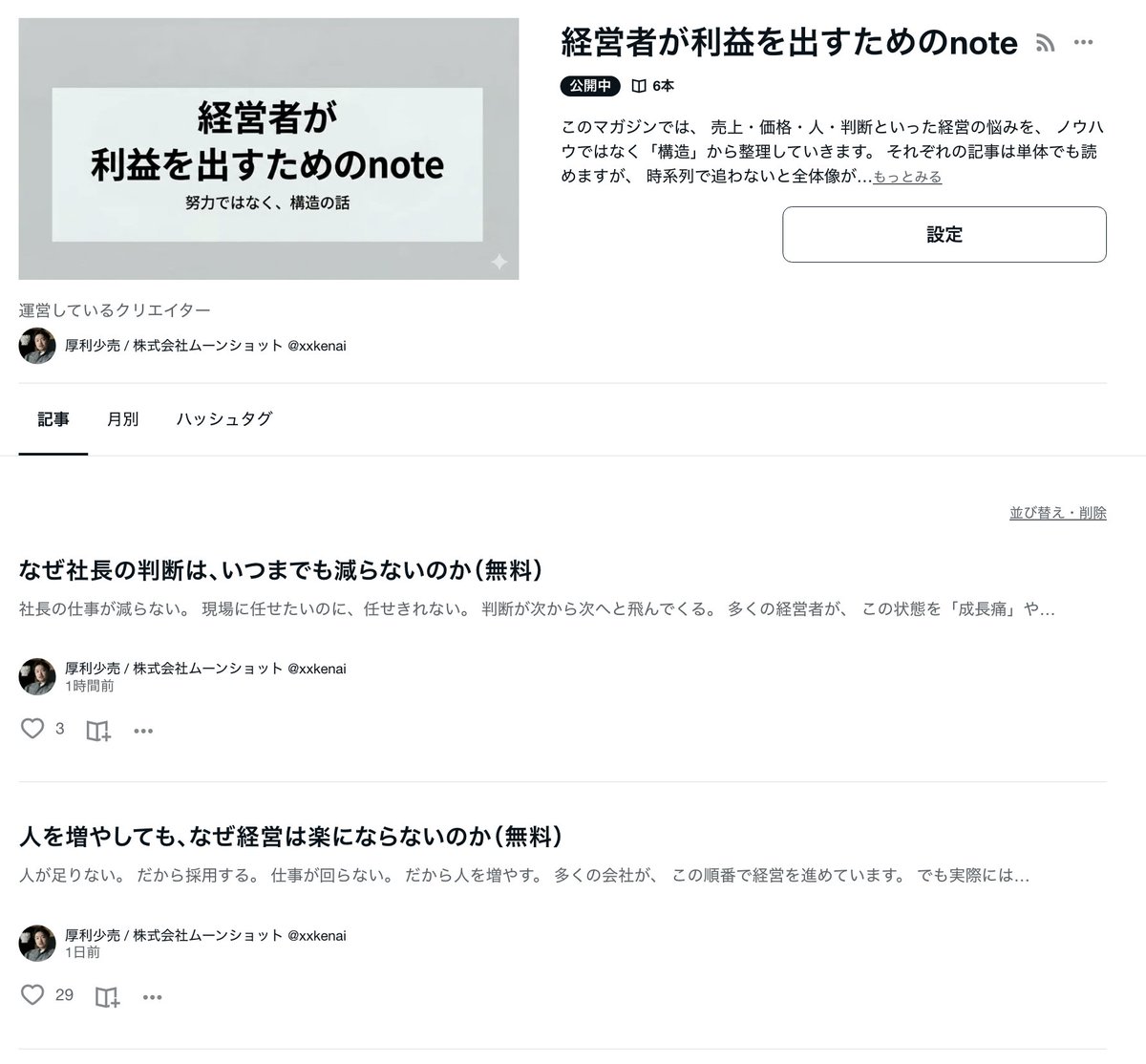 あれ？あっという間に100人超えました！ 無料だしね😂 次は500人目指そ