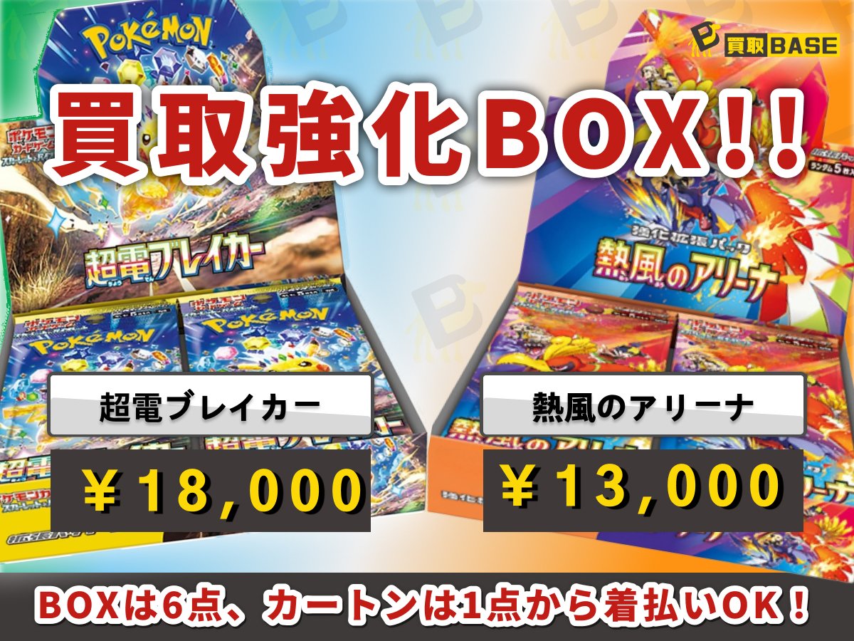 ◤◢◤#ポケカ 買取大強化中📢◢◤◢ 相場最高値で頑張らせていただき