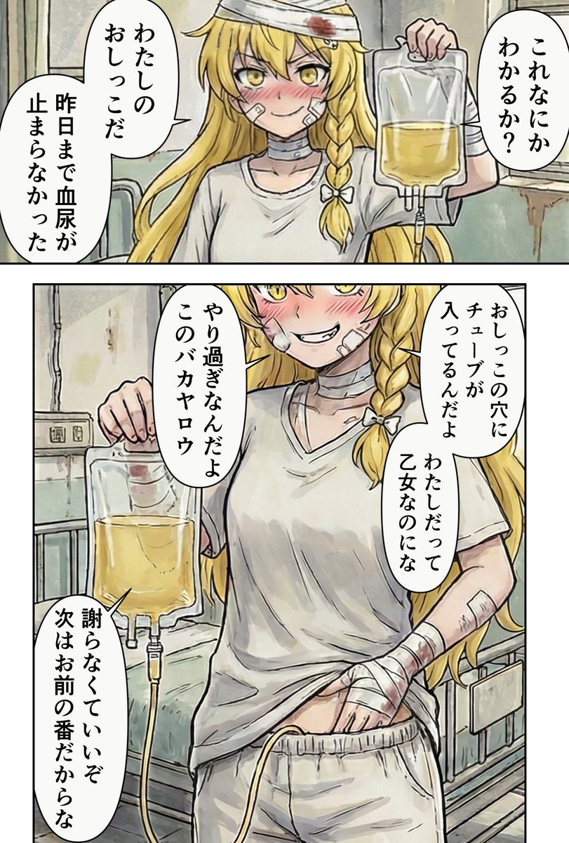 入院大ケガ魔理沙。 