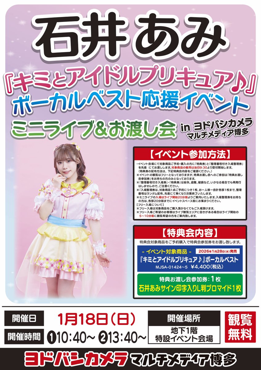 本日は1月18日(日) はこちら🌈 「#キミプリ」ボーカルベスト応援