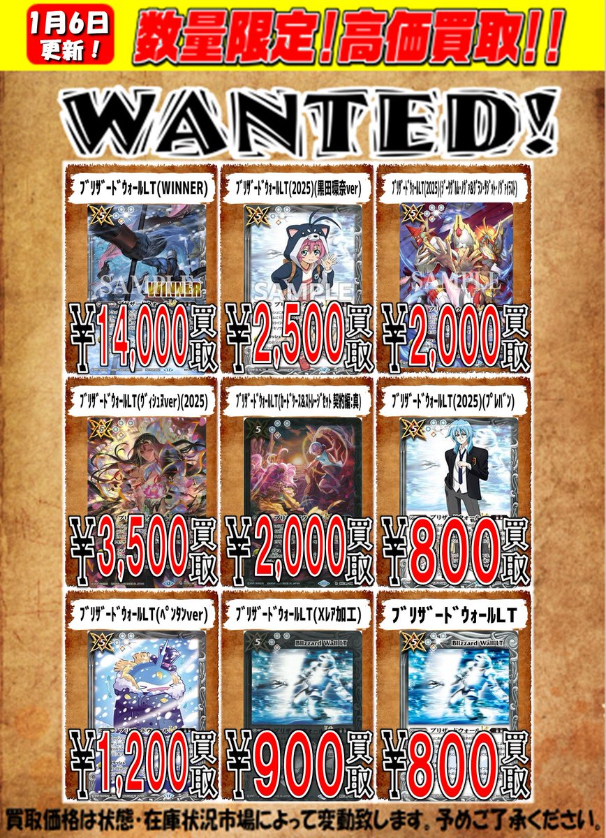 買取表更新しました！！ ﾌﾞﾘｻﾞｰﾄﾞｳｫｰﾙLT(WINNER)￥14000 ｷｽﾞﾅﾌｨｰﾙﾄﾞ