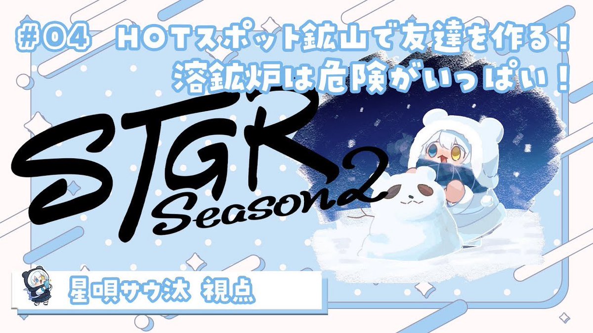 YouTubeにアーカイブを公開しました🐼 【#ストグラseason2 】🦖4日目
