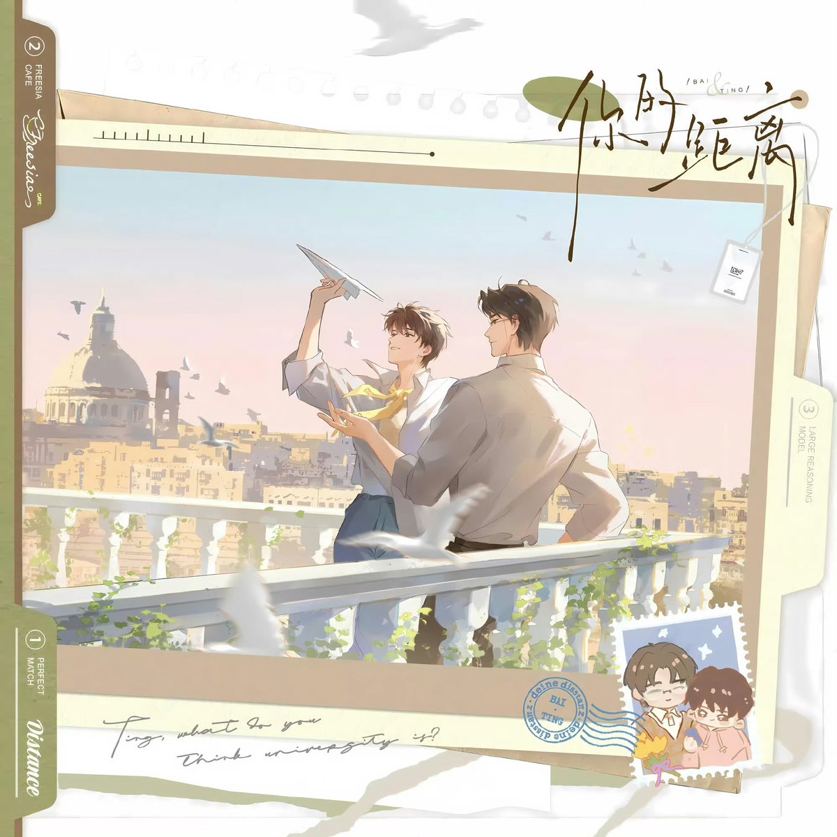 danmei_ss's tweet photo. Name: Your Distance #你的距离 #yourdistance #danmei #bl https://t.co/G5ucHfFOZr
