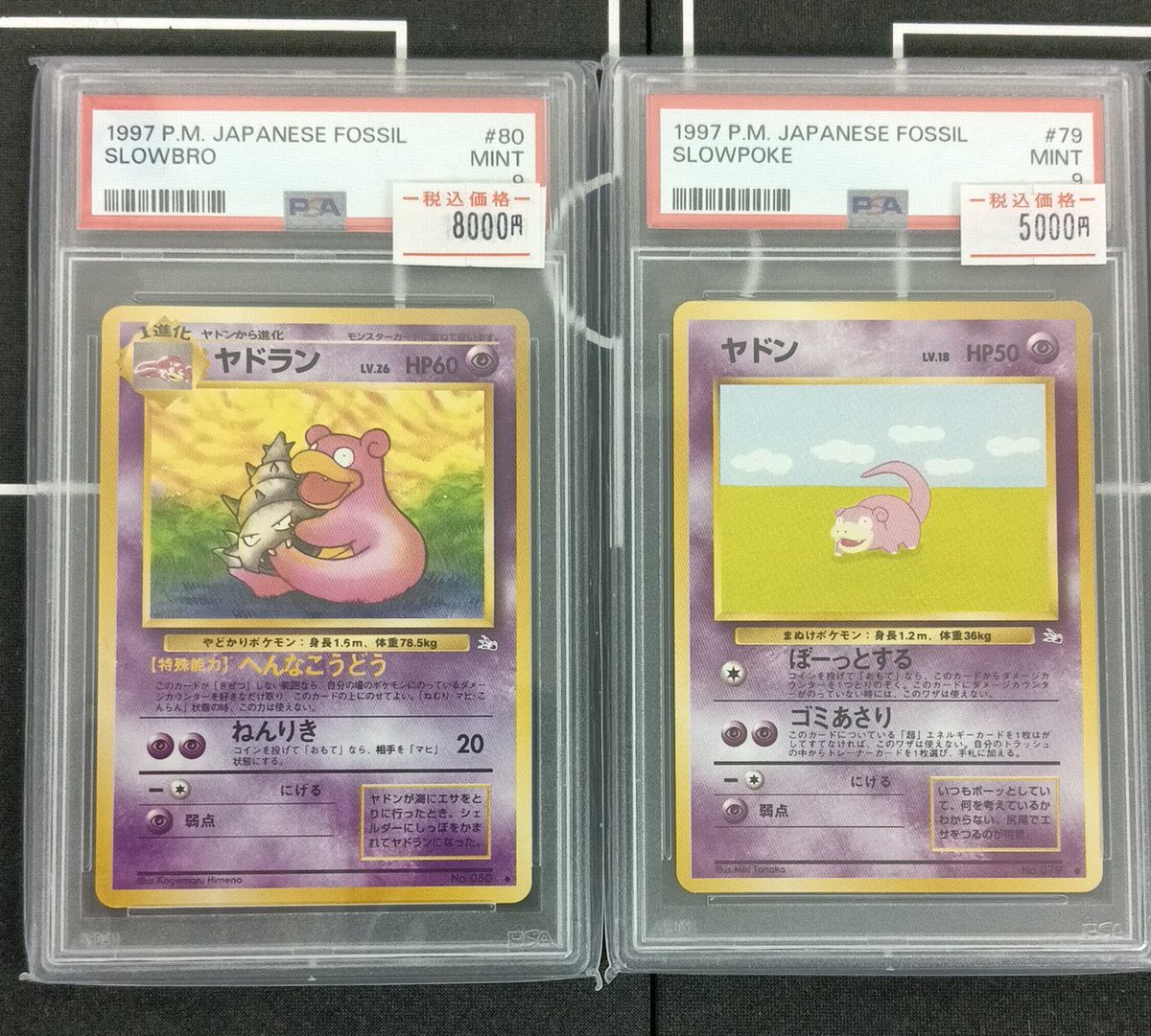 ポケカ ヤドラン psa9 旧裏 ポケカ ヤドラン psa9 旧裏