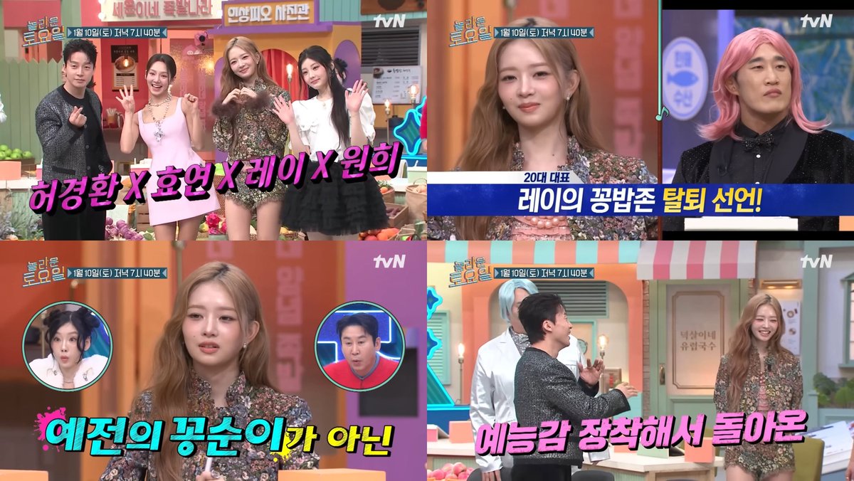 아이브 레이, '놀라운 토요일' 400회 특집 출연…꽁밥존 탈퇴 선언

#아이브 #아이브레이 
#IVE #IVE레이
#아이브_레이 #IVE_REI #REI
<a href="/IVEstarship/">IVE OFFICIAL</a> #레이  
#놀토 #놀라운토요일 #tvN놀라운토요일 
#놀토400회 #놀라운토요일400회 
⬇️관련기사⬇️
slist.kr/news/articleVi…