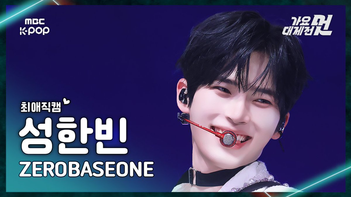 251231🔍[가요대제전 #최애직캠]

‘ZEROBASEONE – ICONIK+Star Eyes’
#성한빈▶youtu.be/7EdI0qKcDnE
#장하오▶youtu.be/W-3H_mn-yqU

#2025MBC가요대제전 #가요대제전 #2025MBCGayoDaejejeon #제로베이스원 #ZEROBASEONE #ICONIK #StarEyes <a href="/ZB1_official/">ZEROBASEONE</a>