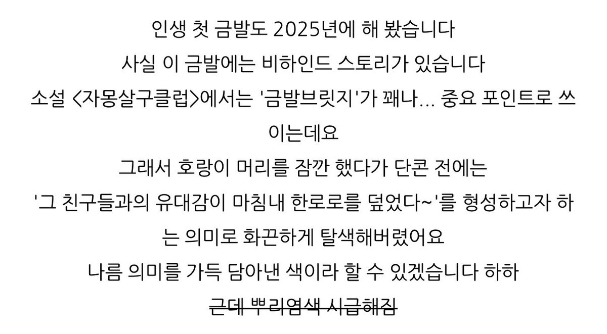 브릿지머리에서 금발로 바꾼 것도 
자몽살구클럽의 흐름이엇어..💧