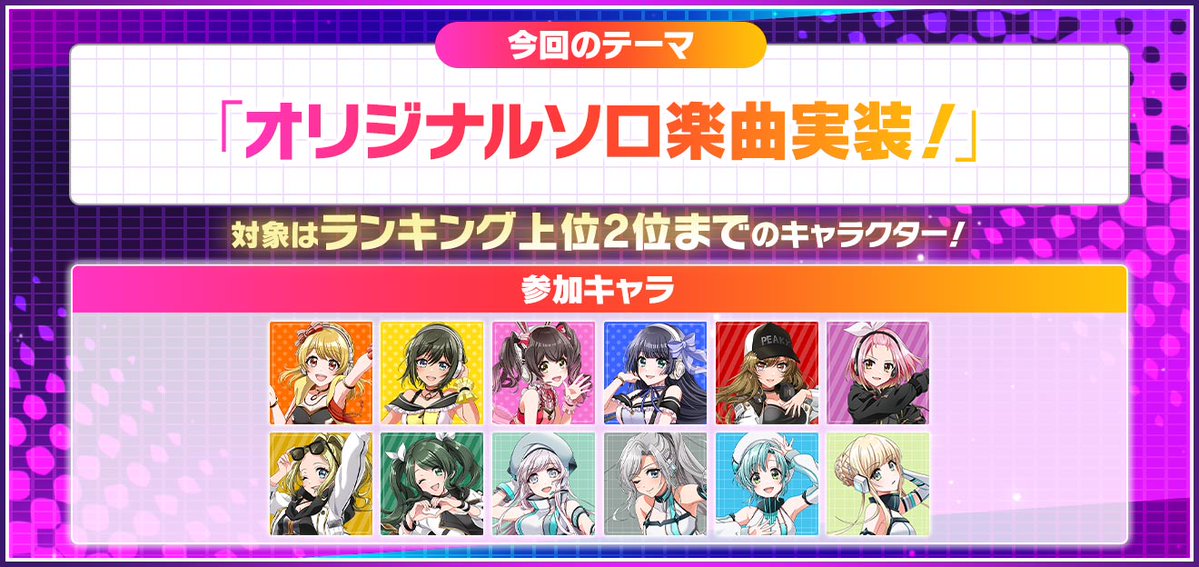D for you テーマ「オリジナルソロ楽曲実装」開催💗 Dチケット【Jan