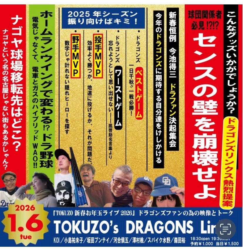 今日は今池得三で新春恒例ドラゴンズトークライブ！
張り切っていざっ！

お待ちしてます！

#得三
#ドラゴンズ