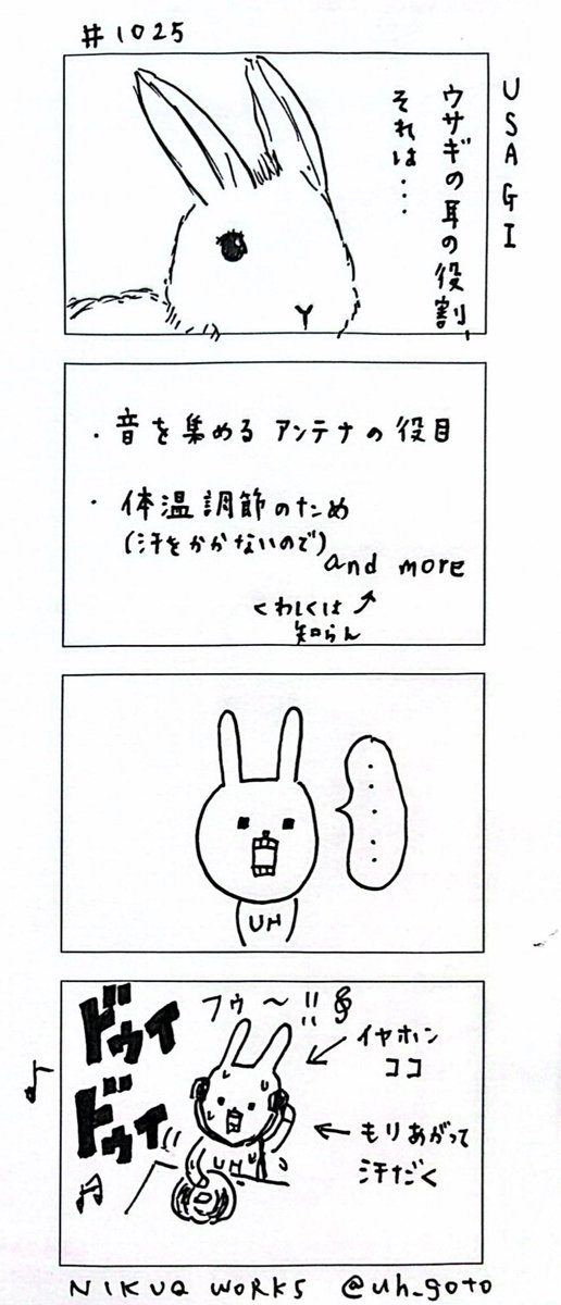 ウサギのウー #ゆるっとウーコマ 1025