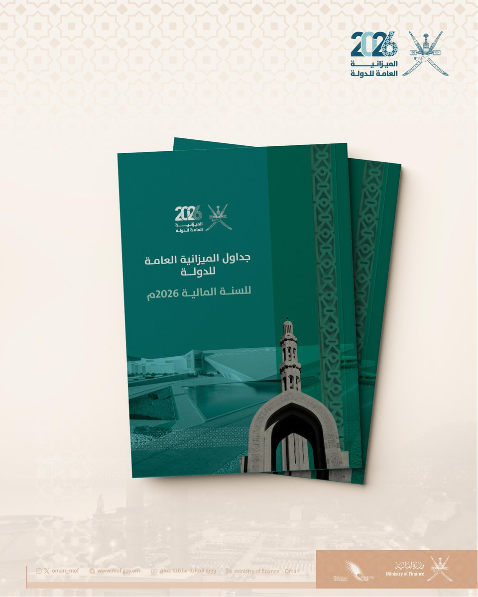 OMAN_MOF's tweet photo. بإمكانكم الاطلاع على جداول الميزانية العامة للدولة للسنة المالية 2026م، من خلال الرابط: 

🔗|https://t.co/3GtYj0hrFo

#ميزانية_سلطنة_عُمان2026
#وزارة_المالية_العُمانية https://t.co/KmVdthK8un
