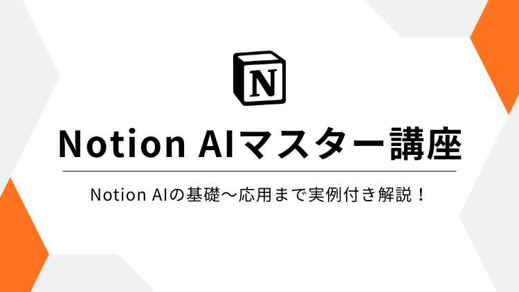 【72時間限定 無料クーポン配布】

Udemyで「Notion AIマスター講座」を公開しました！🎉

■6つの業界・全30のユースケースで学ぶ
■Notion AIの基礎～応用まで網羅的に解説
■お得な受講者特典あり

【受け取り方法】
①いいね、RT
②以下のフォームを記入
dorian-dosa-307.notion.site/2e08f4d90bad80…

※1/9 17:00〆切