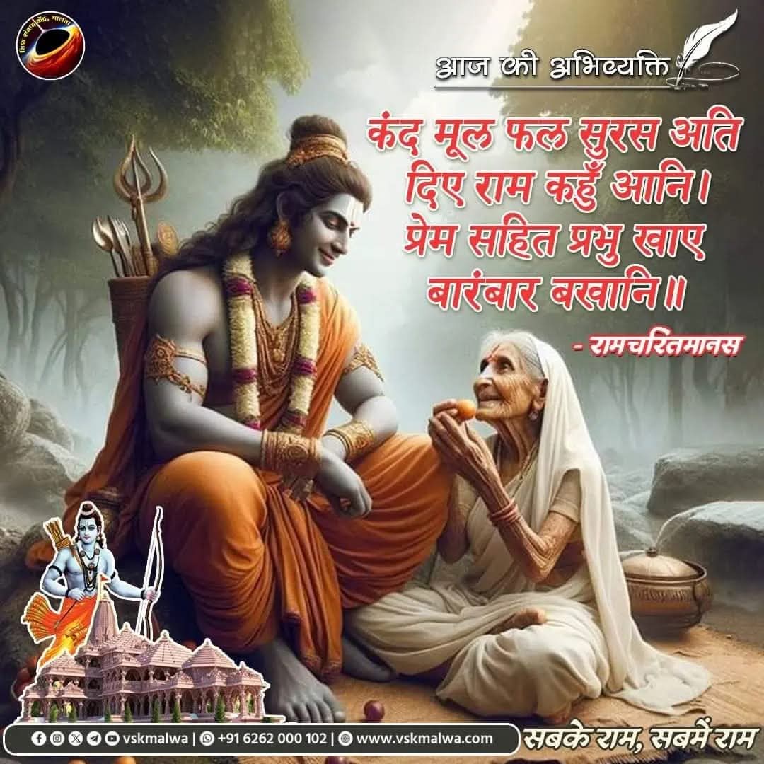 #सबके_राम_सबमें_राम 🙏🚩