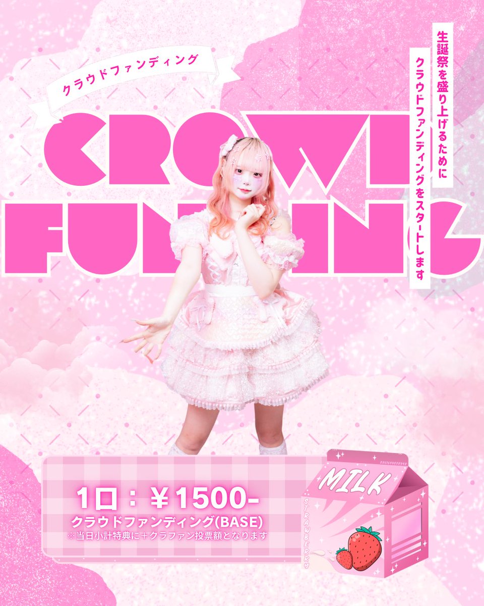 いちごみるく星人 1/24生誕祭 (@llghm__) / Posts / X