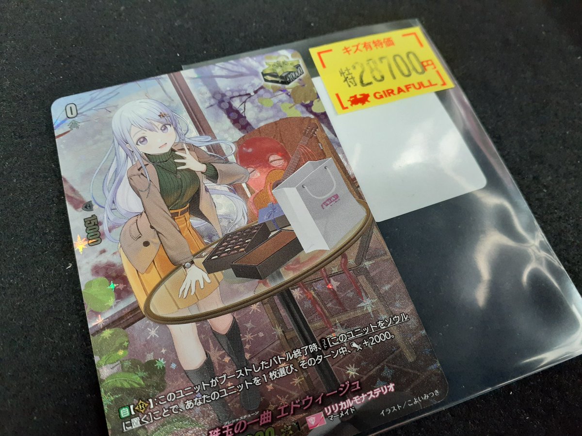 ヴァンガード 🍫特価情報🍫 珠玉の一曲 エドウィージュ(LSR)のキズ有り