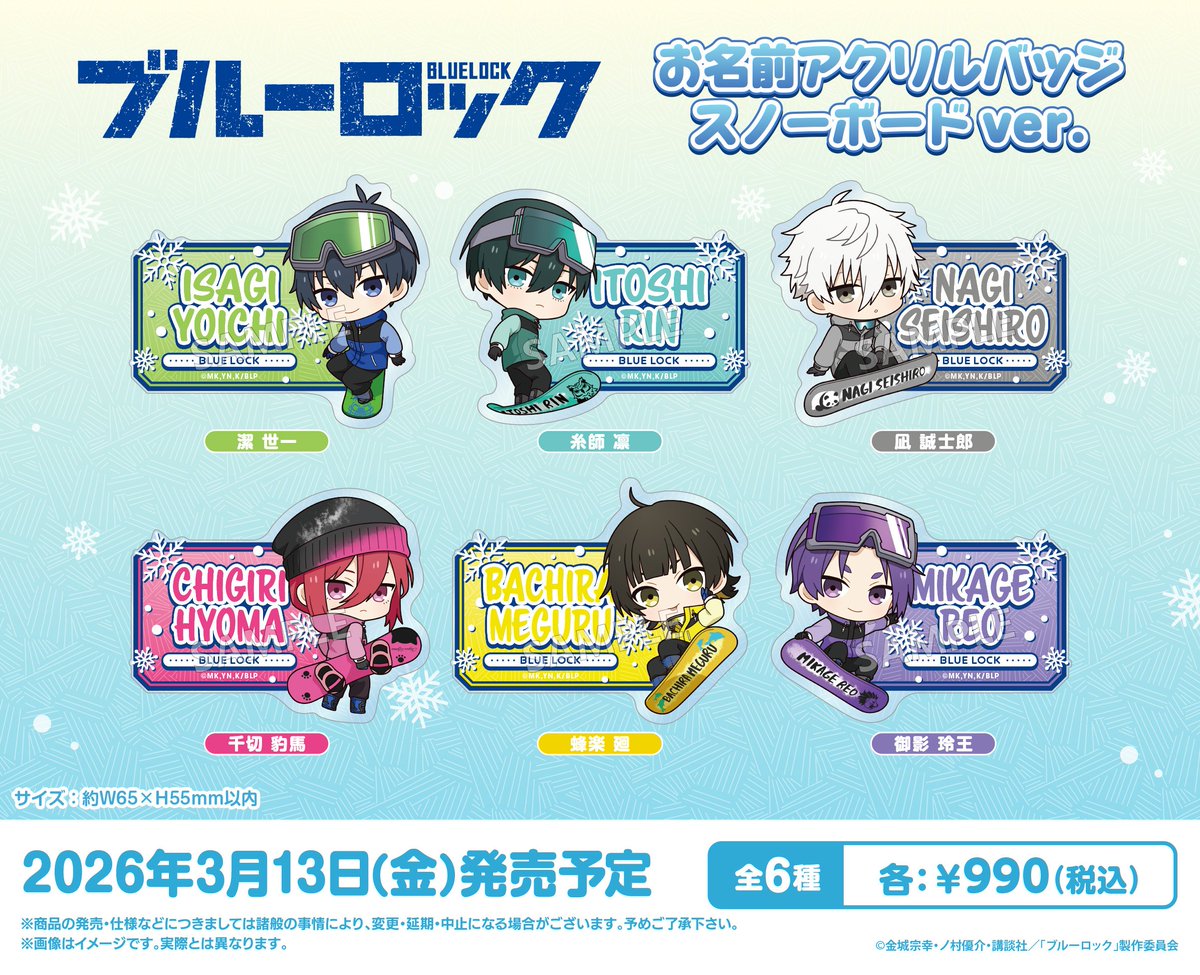 ブルーロック グッズ情報！ (@blulo_goods) / Posts / X