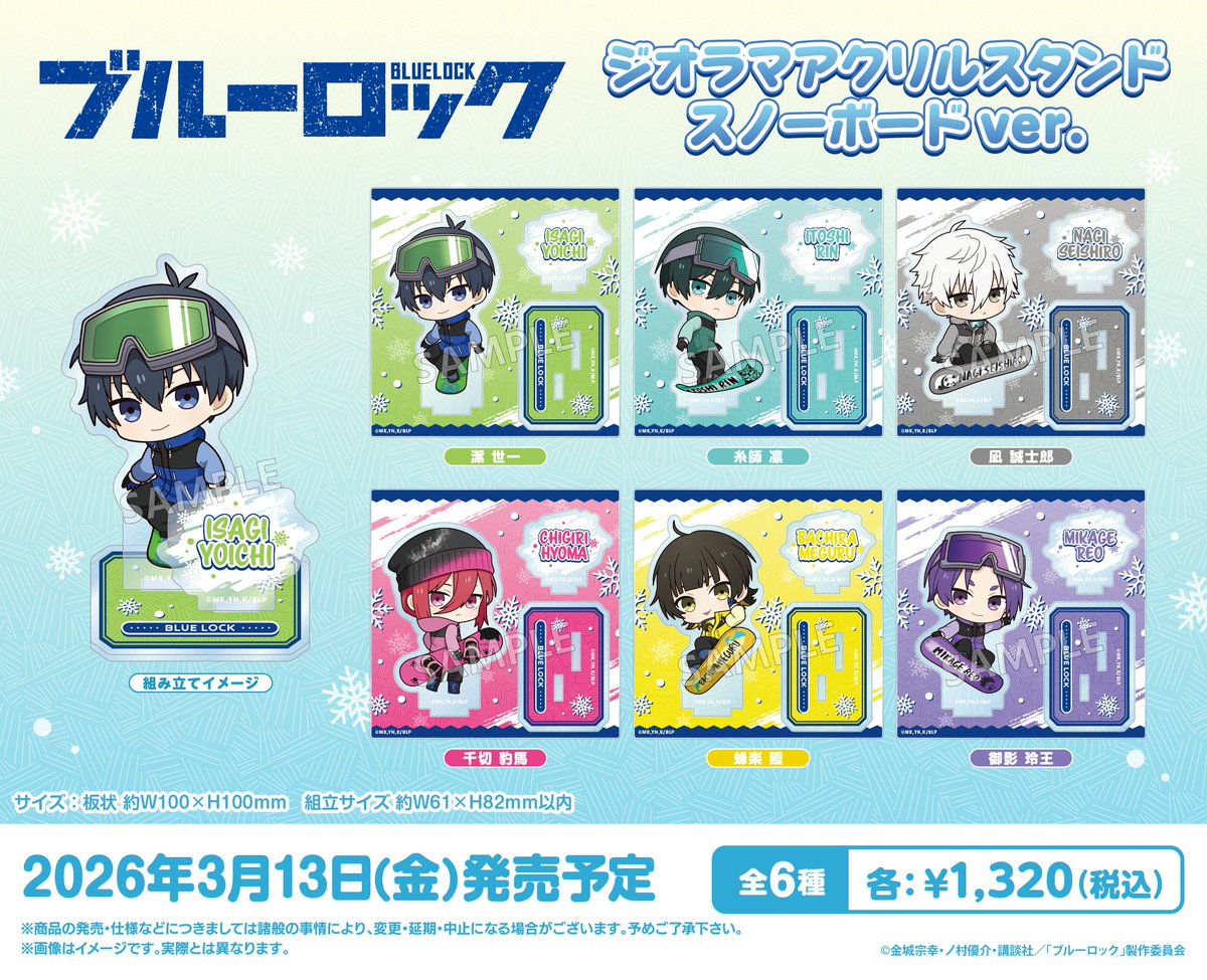 ブルーロック グッズ情報！ (@blulo_goods) / Posts / X