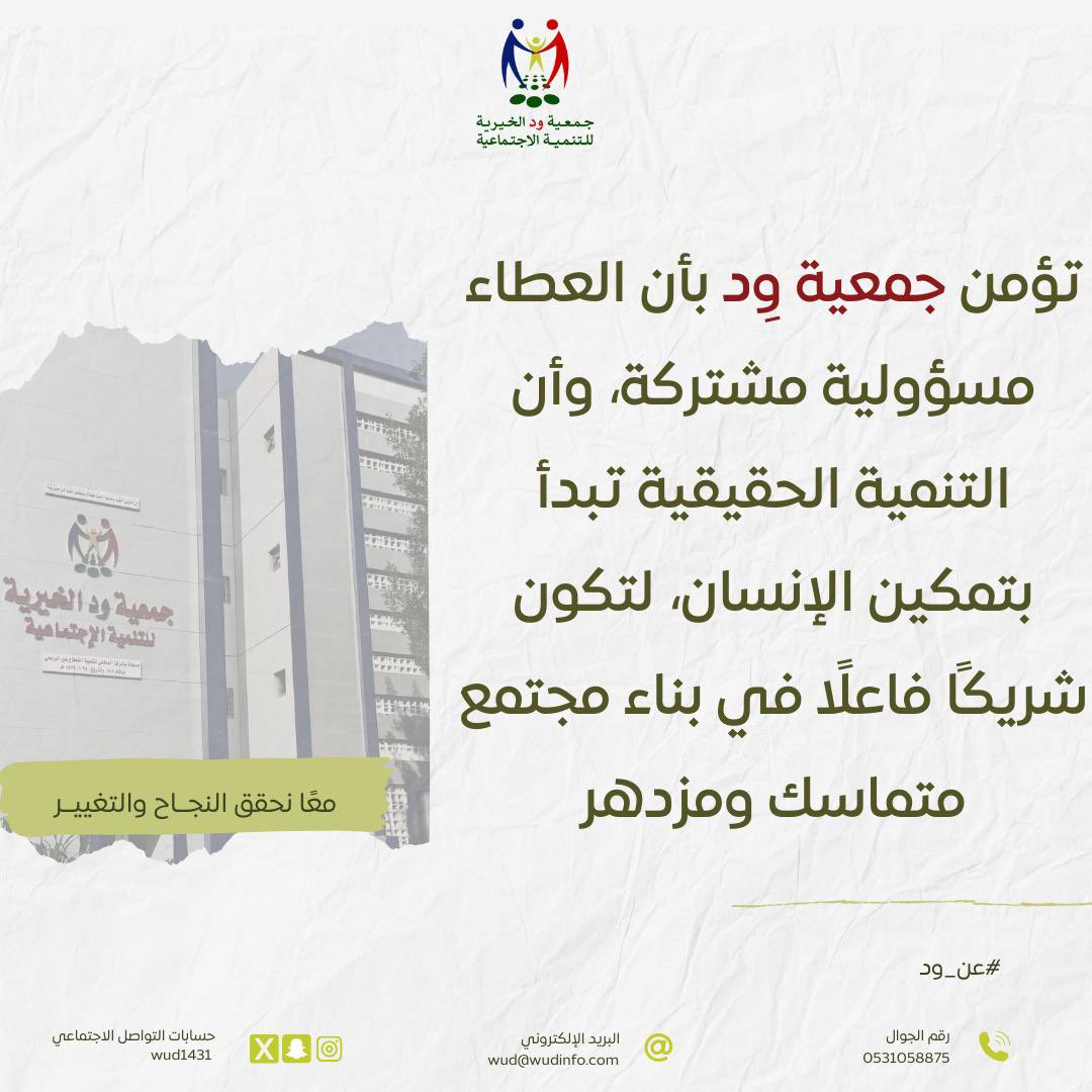 #عن_ود 
#ود_عطاء_بلا_حد