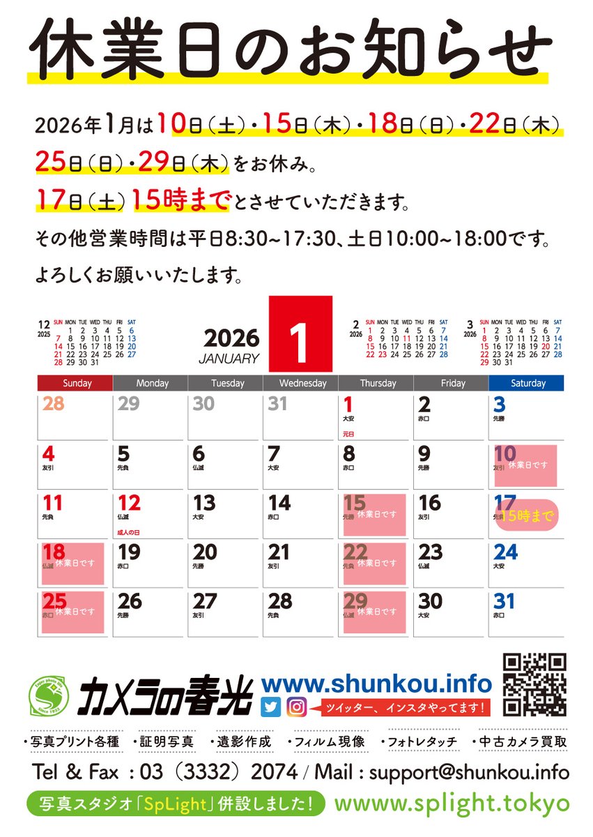shunkou1933's tweet photo. あけましておめでとうございます
本日より営業しております
2026年もよろしくお願いいたします
2026年1月は10日（土）・15日（木）・18日（日）・22日（木）・25日（日）・29日（木）をお休み。
17日（土）15時までとさせていただきます。
よろしくお願いいたします。 https://t.co/BzDCAjKNi6
