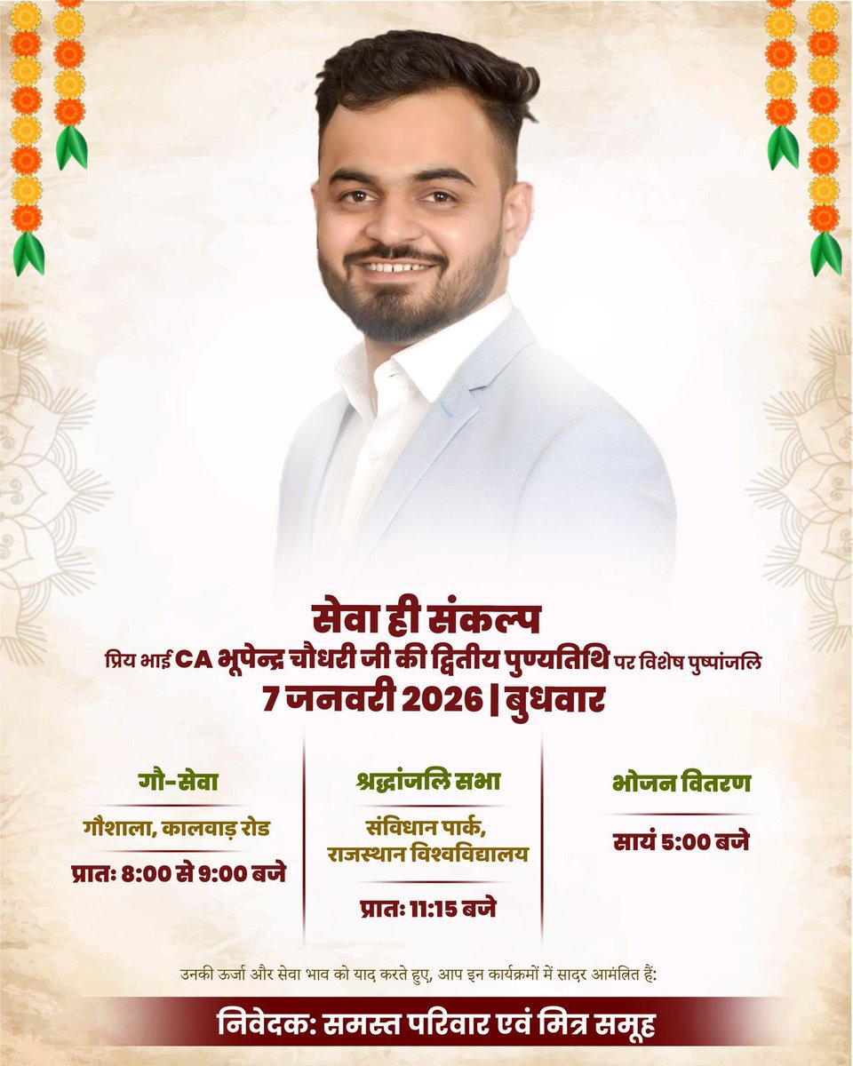 memorialbhupsa's tweet photo. श्रद्धांजलि एवं सेवा का निमंत्रण

हमारे प्रिय भाई CA भूपेन्द्र चौधरी जी की द्वितीय पुण्यतिथि के अवसर पर, उनकी पावन स्मृति में बुधवार, 7 जनवरी 2026 को विभिन्न सेवा प्रकल्पों एवं श्रद्धांजलि सभा का आयोजन किया गया है।

निवेदक: समस्त परिवार एवं मित्र समूह

#bhupendrachoudhary https://t.co/5HmsbUCREL