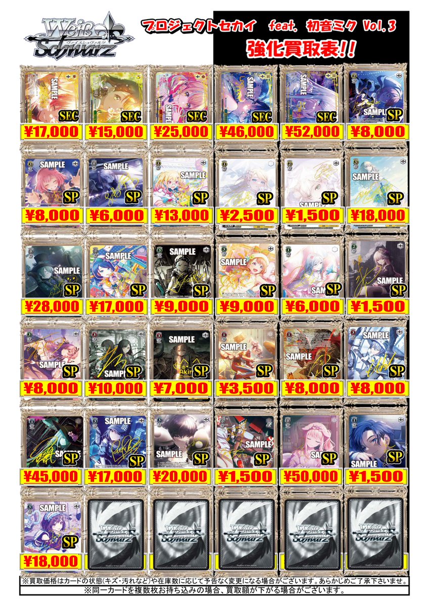 メルカウSHOP[プロフ必須]買取　 WS 買取情報】 『プロジェクトセカイ feat. 初音ミク Vol.3』買取募集