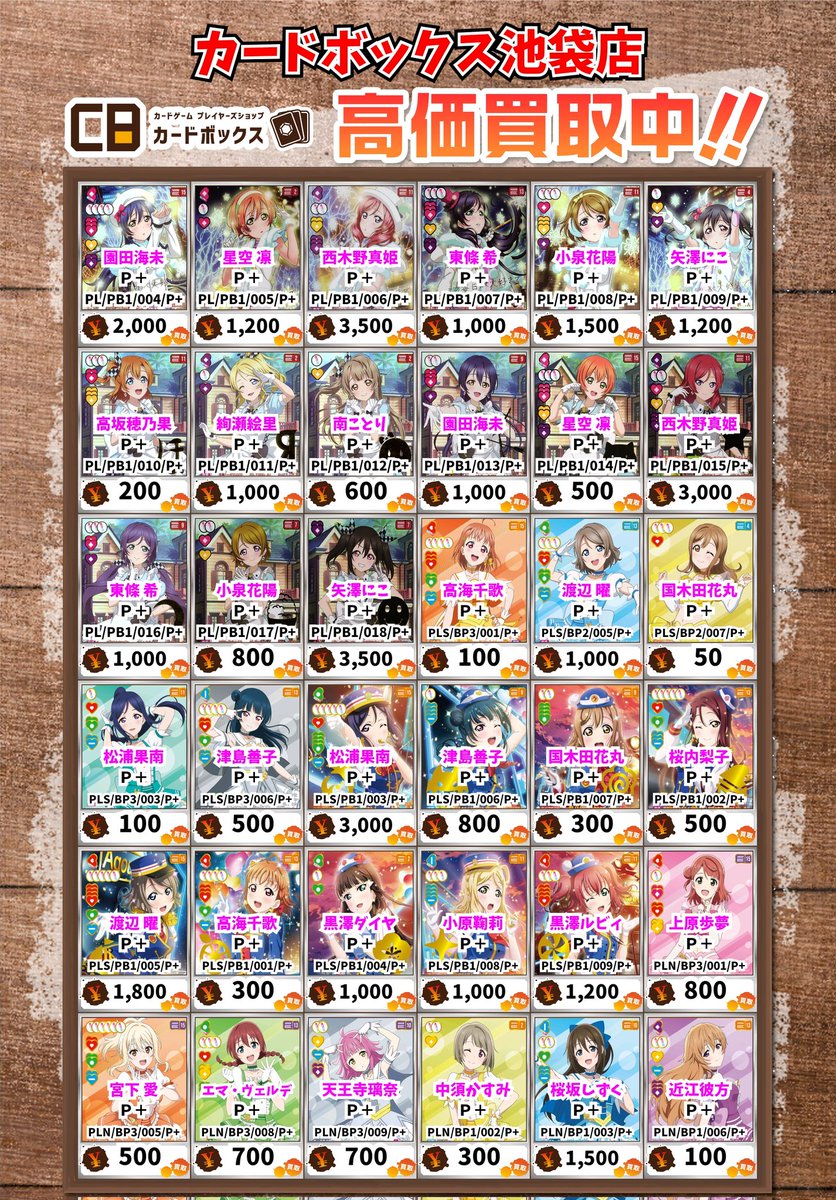 ラブカ 海未 凛 真姫 花陽 PE+4枚セット ラブカ 海未 凛 真姫 花陽 PE