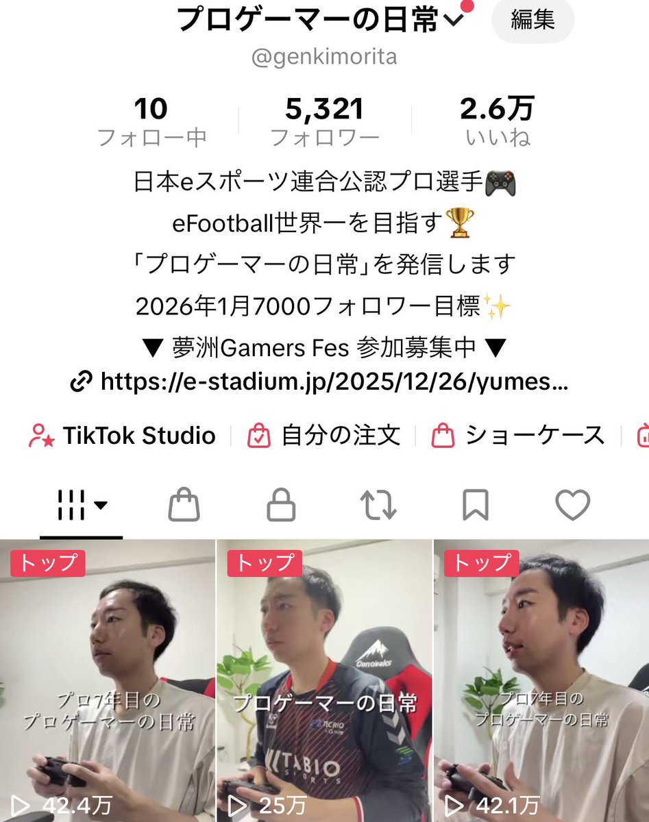 pes_progamer's tweet photo. TikTokで「プロゲーマーの日常」アカウント0からを始めて3ヶ月。5000フォロワーまで伸びてきたので、3つ意識したことを共有します。

結論、「プレイ動画」ではなく「人間味」に全振りしました。

1.コンセプトの明確化
「すごいプレイ」はYouTube。「どんな生活？」はTikTok。媒体で役割を分けました。

2.ベンチマークを見つける
自己流に走らず、既に伸びている動画を徹底的にリサーチ。成功している「型」を見つけて、それを自分の発信に落とし込みました。

3.冒頭3秒のフック
ただ日常を撮るのではなく、視聴者が思わず反応してしまう「動き」や「画」を徹底的に探して、最初に入れ込みました。

結果、2026年に入って1/1～1/3の3日間で4000→5000フォロワー増えました！
"ゲーム以外"の部分にこそ、ファン化のヒントがある気がします。
#eFootball #プロゲーマーの日常