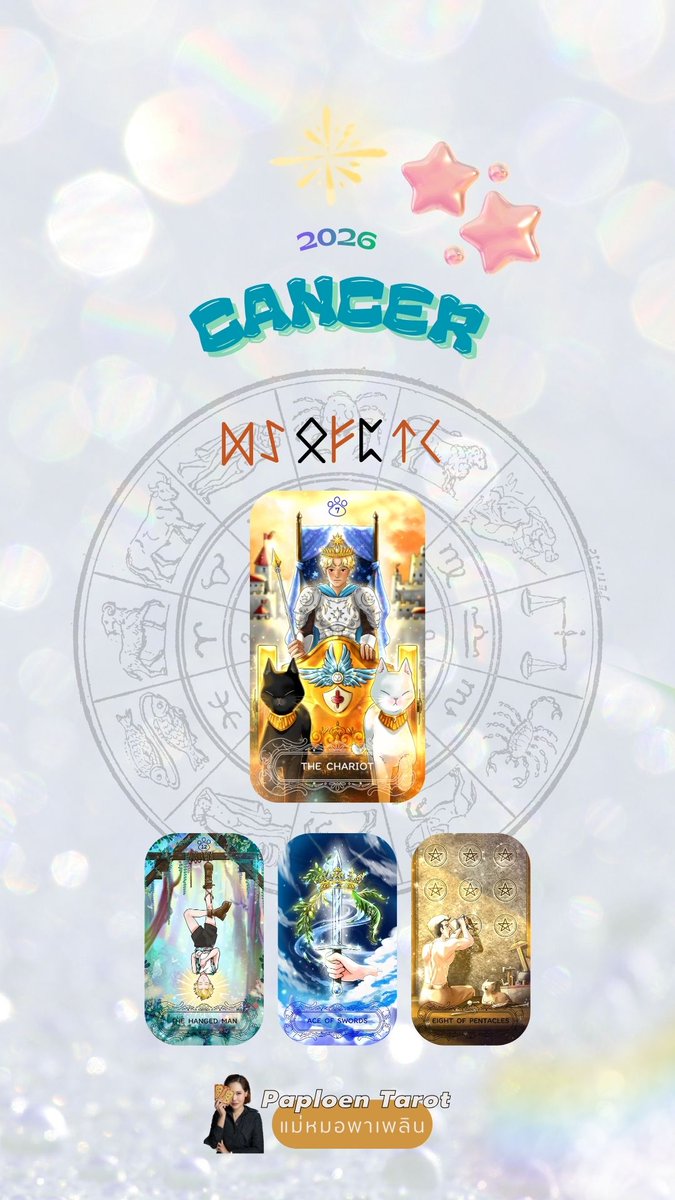 #แจกฟรีวอลล์เปเปอร์12ราศีประจำปี2569
คลิกLink เพื่อและอ่านคำอธิบายแต่ละวอลล์เปเปอร์ได้เลยค่า
facebook.com/share/p/19jeER…
.
ทุกคนมาแล้วค่าาา วอลล์เปเปอร์เสริมพลังให้กับชาว12ราศี แม่หมอวิเคราะห์โทนสีประจำปีของทั้ง12ราศี ใช้ไพ่ทาโรต์ในการวางพลังงานทั้งแก้เกมดวงและปรับทิศทางไปสู่ความปัง