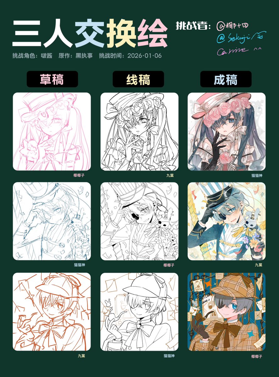 跟好朋友们玩了交换草稿、线稿和上色的游戏！非常开心！
<a href="/Sekuji_0310/">Sekuji</a> <a href="/maomaomao1210/">名字好难取</a>