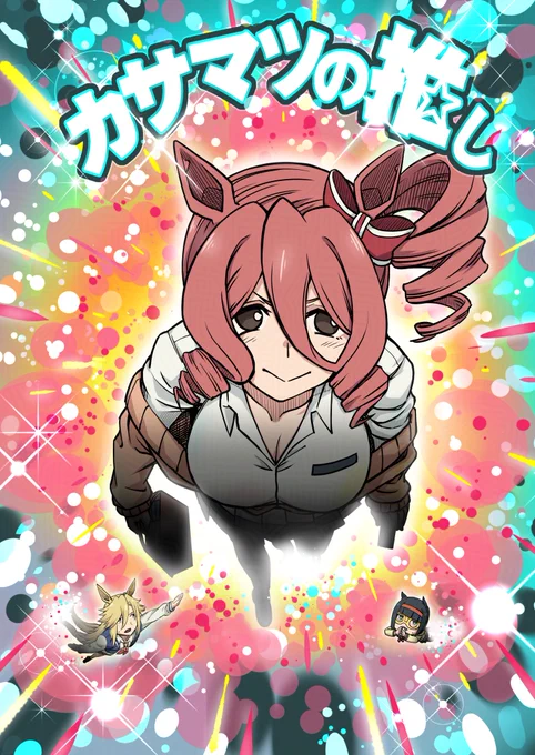 冬コミでも再販のご要望がそこそこありましたので
カサマツの推し
https://t.co/8YukiHU7wn
シングレゴルシ総集編1
https://t.co/PP1AXCi5My
メロンで通販予約再開しましたのでお求めの方は
この機会によろしくです。 
