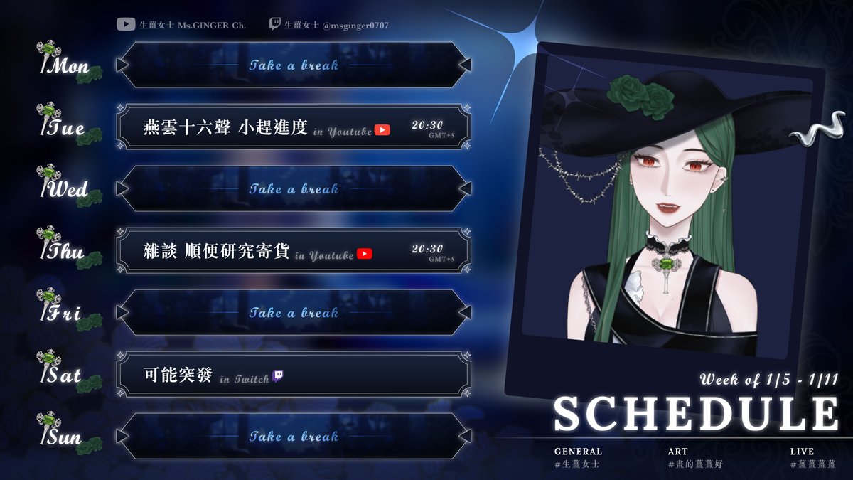 ♜宅邸聚會時間♜𝟏/𝟓 - 𝟏/𝟏𝟏
這個月因為比較忙
聚會的時間可能都不長
等女士忙完就會慢慢恢復！
-
期待各位的參與
一同度過美好的時光💚 

#vtuber #台v