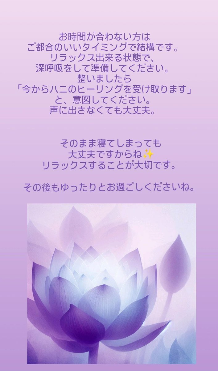 お久しぶりのヒーリング。
副作用はなく、癒しのヒーリングです✨是非ご参加ください！
本日20:30より。
・私をフォロー
・こちらをリポスト
・参加表明はこちらのページに「受け取ります」とコメント。

参加締切は20:00
私からのいいねで確認済です。
 #レイキ