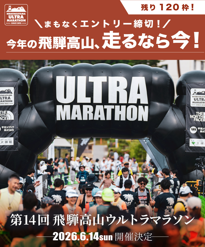 飛騨高山ウルトラマラソン (@takayama_ultra) / Posts / X