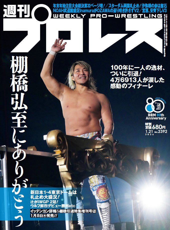 njkikaku's tweet image. 明日発売の週刊プロレス‼︎

『棚橋弘至にありがとう』

#njpw #njwk20 #棚橋引退 #週ぷろ
