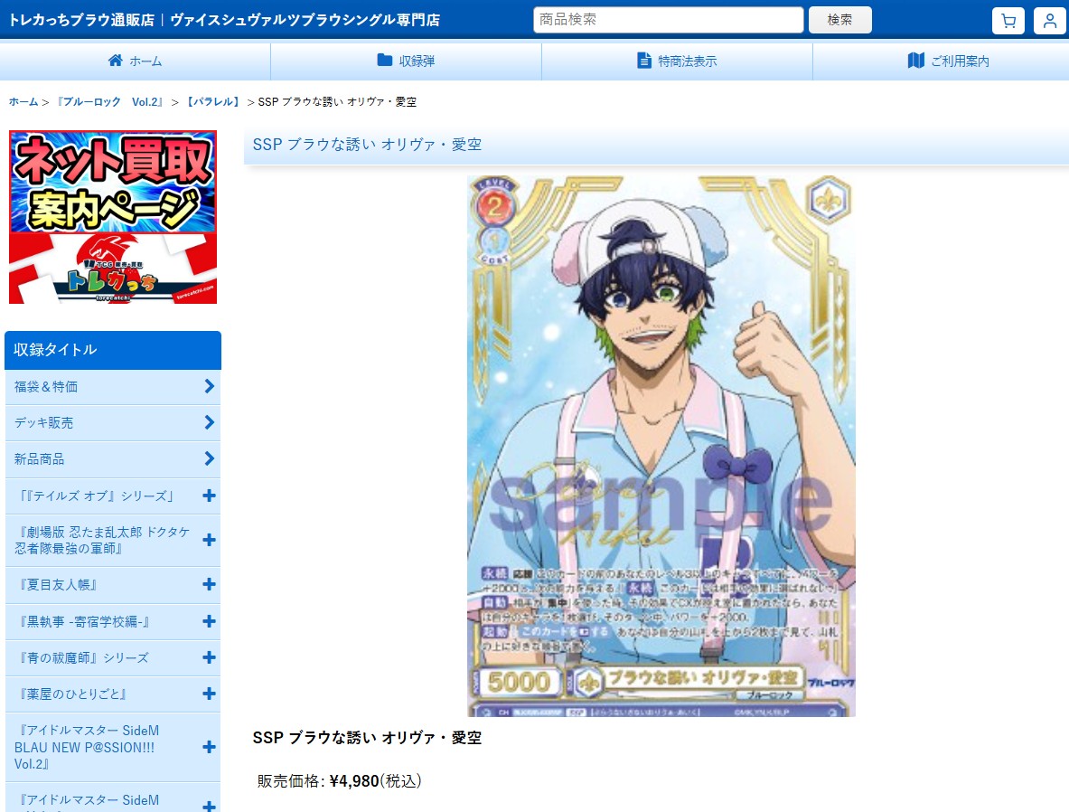 WSブラウ ブルーロック ヴァイスシュヴァルツブラウ 『ブルーロック