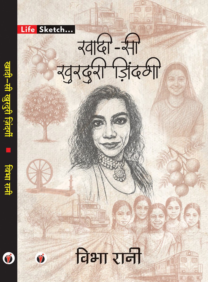 avitoko's tweet photo. My Life Sketch book in Hindi- #Khadi_si_khurduri_zindagi" is coming out during the World Book fair, Delhi. The book is published by #Swatantra_Prakshan under the able editor #Dr_Swati_Chaudhary. 
Get the book, Share your pics with the book. Your opinions will boost up my morale https://t.co/MLwbFgGGlK