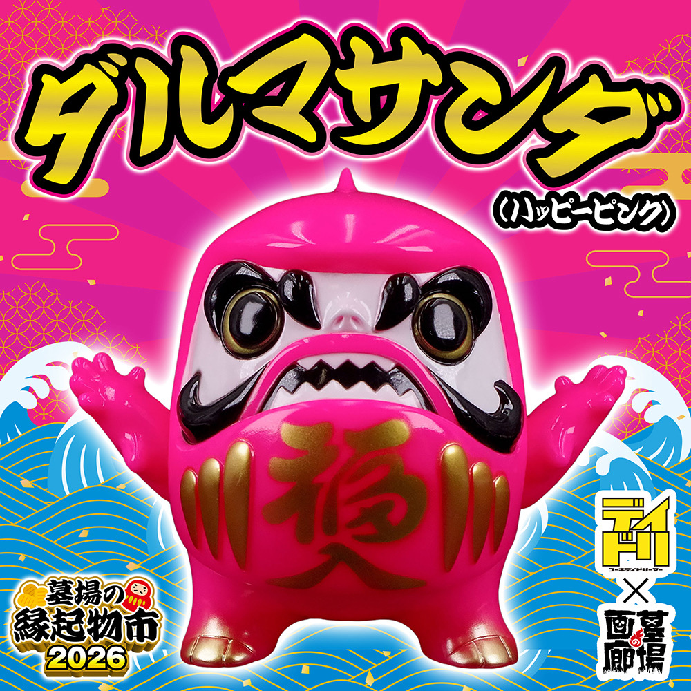 ソフビ抽選情報】ユーキデイドリーマーよりダルマサンダ(ハッピー