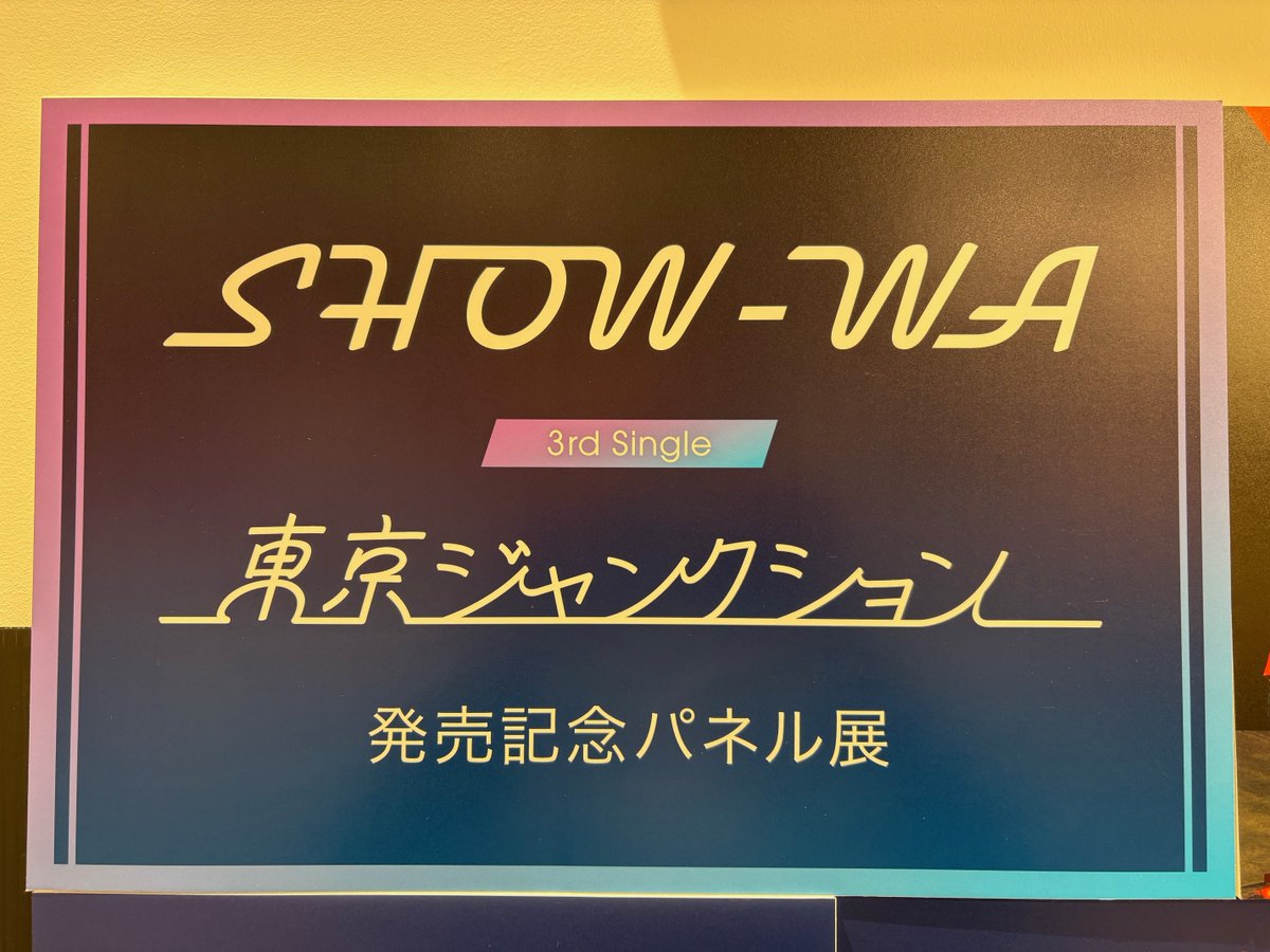 SHOW-WA】 「東京ジャンクション」 本日発売日💿 🌟「BOYS POP