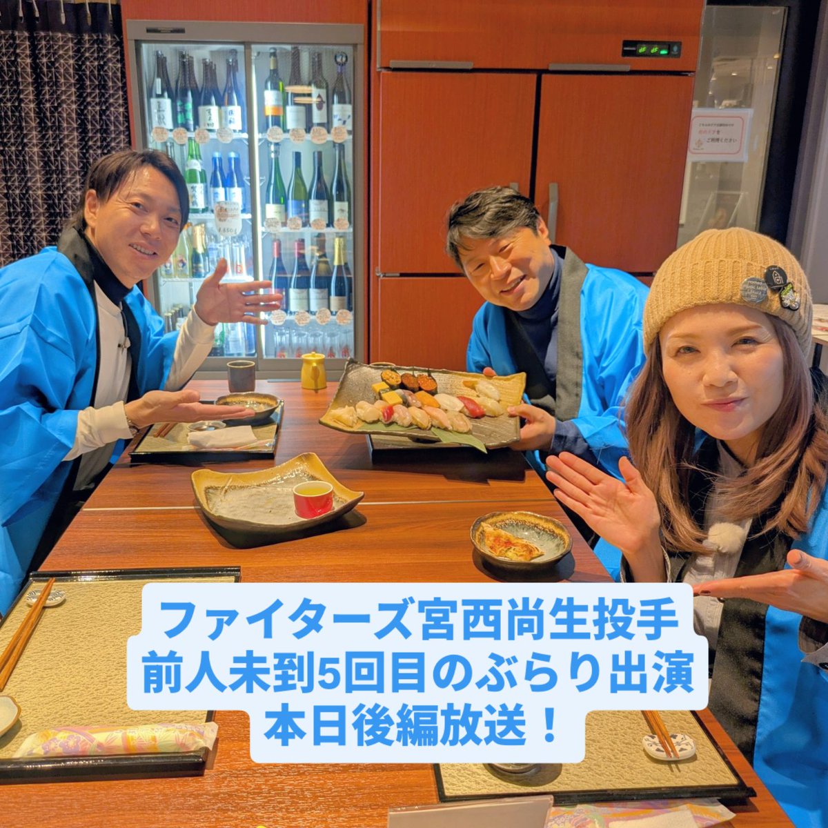 大変長らくお待たせしました。
本日放送の #卓アキぶらりサーチ は、ファイターズの #宮西尚生 投手との北広島ぶらり後編！
レジェンドが熟練の食レポ⁉️ココでしか聴けないトークも‼️
#今日ドキッ ！は16時50分から。ぶらりサーチは17時25分頃から。お楽しみに‼️
#lovefighters 
#hbcテレビ 
#小橋亜樹