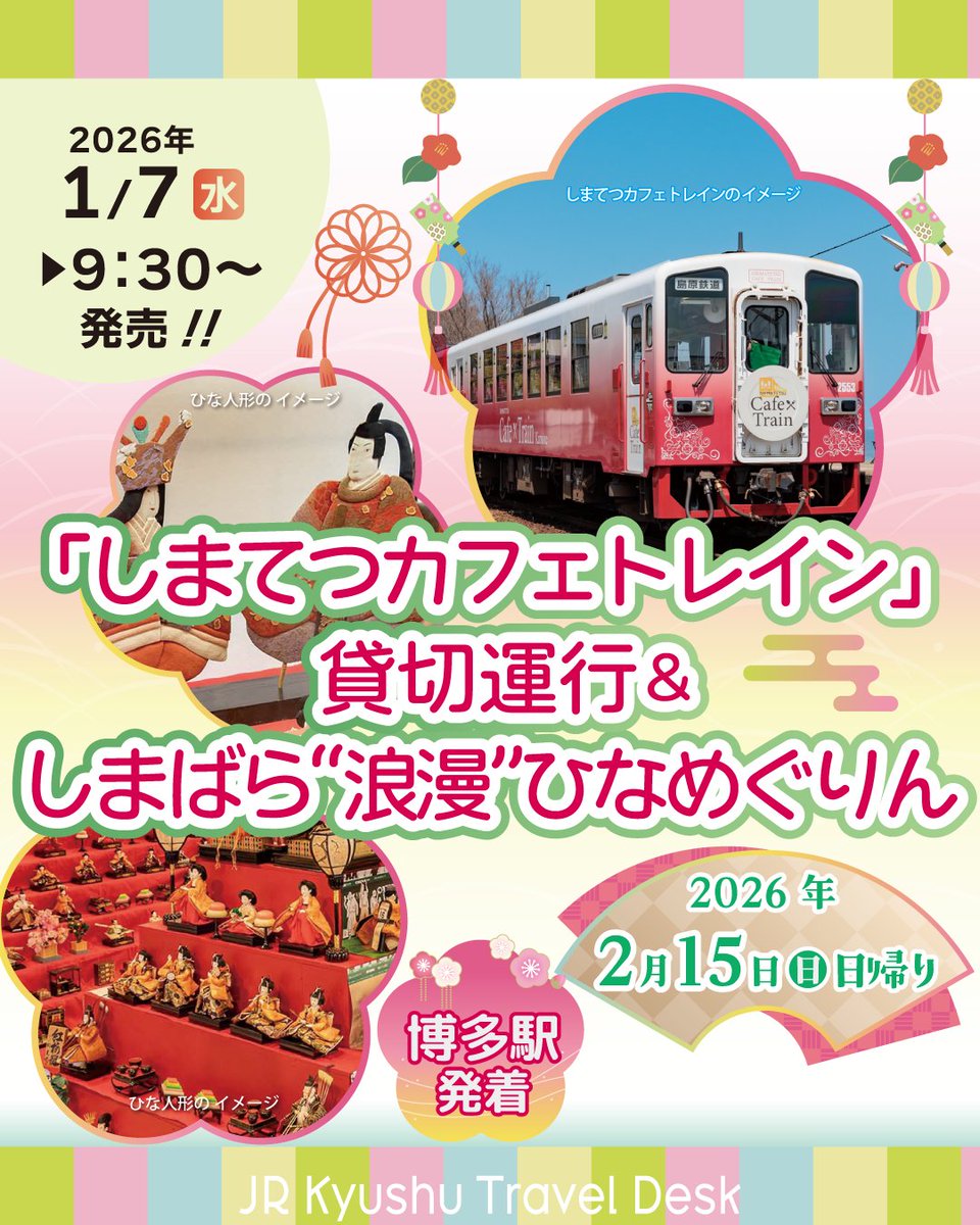 9/28-30旅行の為1日の配送なります ______ 📢ツアー発売告知 ￣￣￣￣／￣￣￣￣ ＝2026年1月7日(水)9:30