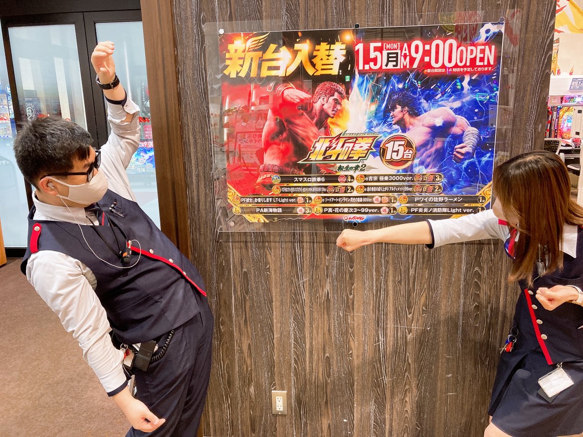 我が生涯に一片の悔い無し！！ 明日 1月7日 水曜日 新台入替3日目