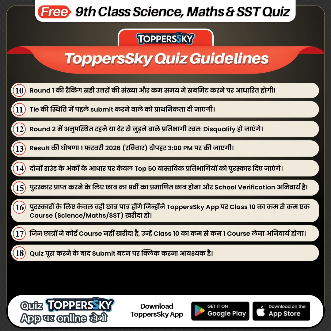 ToppersSky | Toppers Ki Talash – 5 | Class 9 Quiz 

Ready to move beyond regular study and prove your topper potential?
Toppers Ki Talash – 5 is your chance to test your knowledge, speed, and accuracy- just like the real exam! 

🎯 Who can join?
Class 9 students who are serious