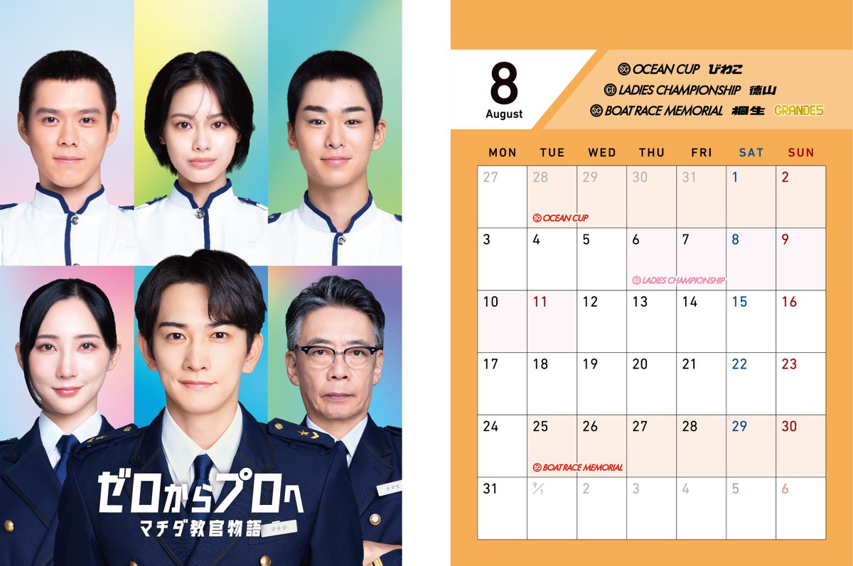 tospo_boatrace's tweet photo. 前回のプレゼント企画がご好評につき、
🎁✨ 追加プレゼント企画 実施！ ✨🎁
🎬 #町田啓太 さん起用
ボートレース新CM
 「ゼロからプロへ　マチダ教官物語」
CM放映開始を記念し、
 2026年ボートレースCMカレンダーを抽選で 10名様 にプレゼント！

【応募方法】
① 東スポボートレース（@tospo_boatrace） をフォロー
② この投稿をリポスト
👉 これだけで応募完了！
📺 新米教官とボートレーサーの卵たちの成長を描いた
新CMシリーズは現在好評放映中！
🎬 出演
町田啓太／ファーストサマーウイカ／生瀬勝久
細田佳央太／安斉星来／吉田晴登
⏰ 応募〆切：1/14 9:00
📩 当選者にはDMでご連絡します