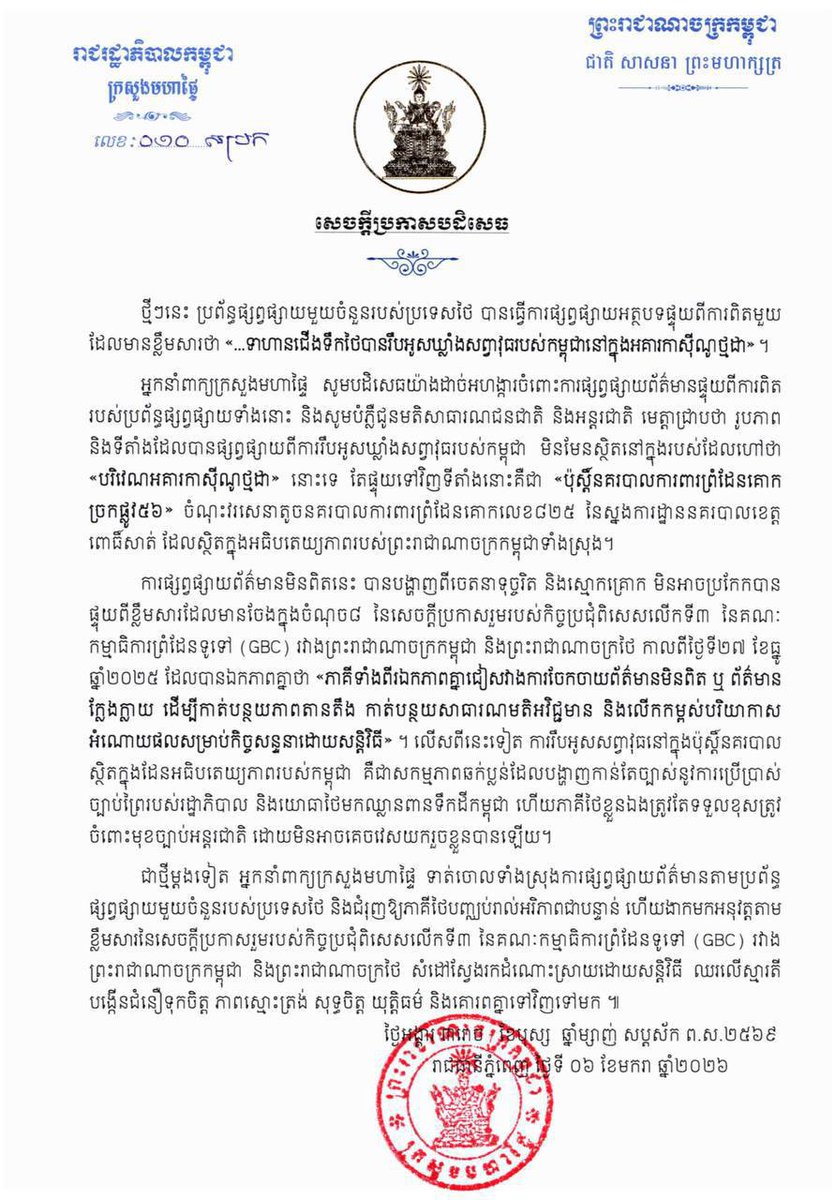Cambodia Ministry of Information - ក្រសួងព័ត៌មាន tweet media