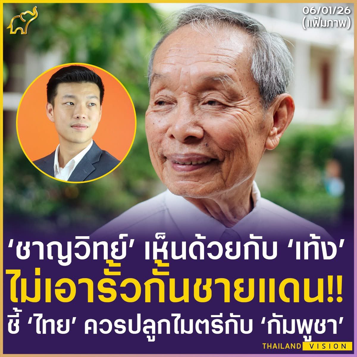รัชดา ธนาดิเรก - Rachada Dhnadirek tweet media