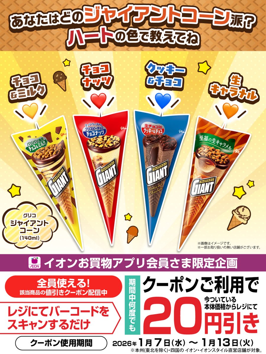 【懸賞当選品】AEON(イオン)❤︎日米野球応援グッズ 4/26(水)10時】「ASIA FINAL応援グッズ」販売開始! | URAWA RED