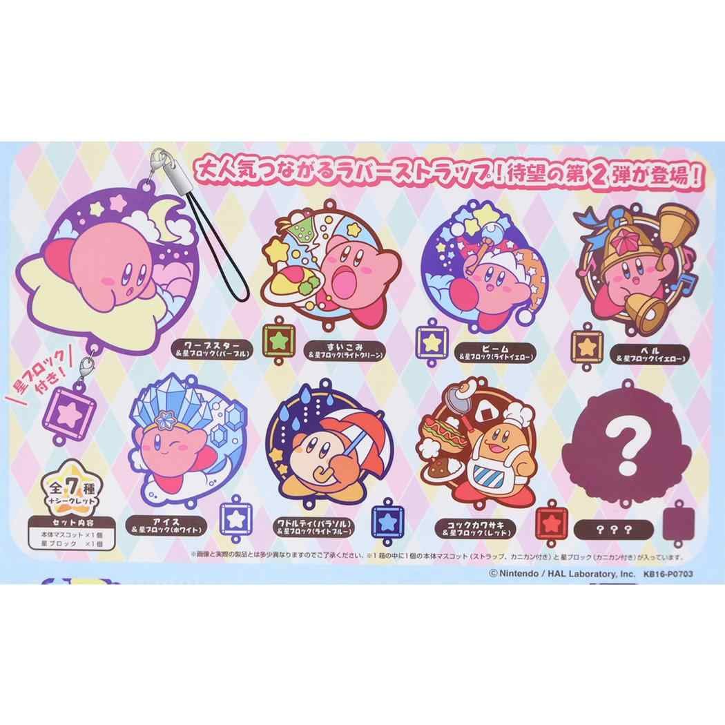 シネマコレクションで販売開始！ - 星のカービィ キーホルダー