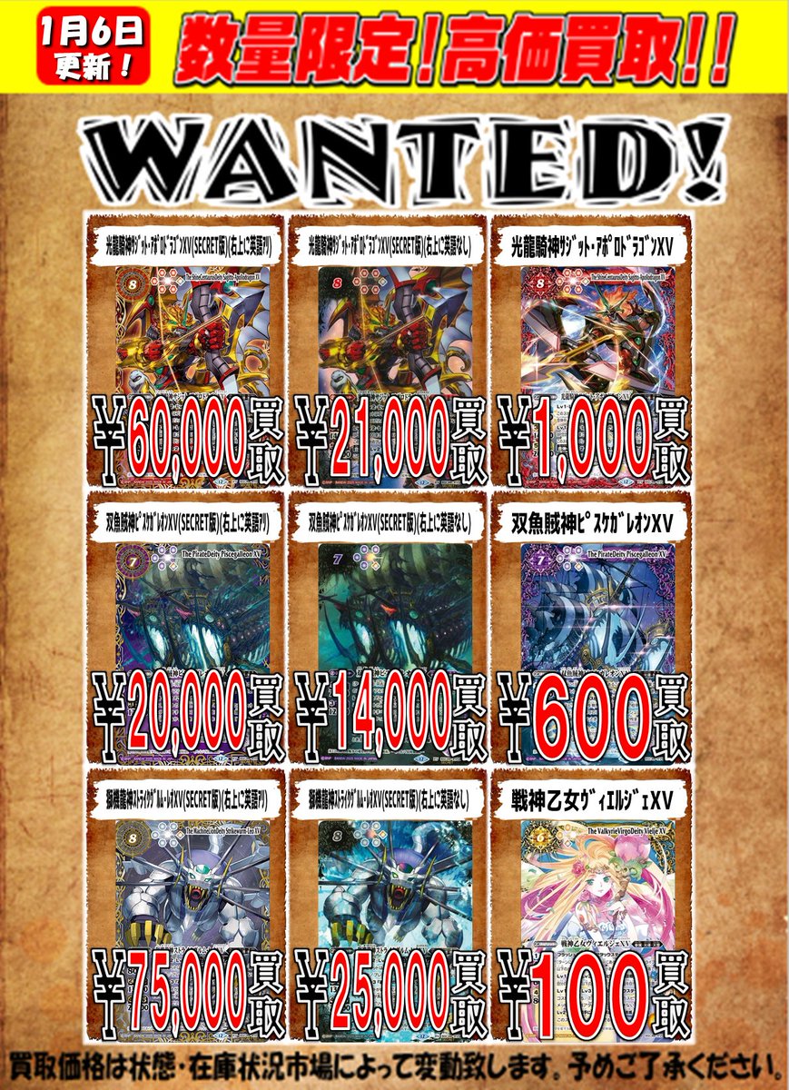 買取表更新しました！！ 光龍騎神ｻｼﾞｯﾄ・ｱﾎﾟﾛﾄﾞﾗｺﾞﾝXV￥1000 双魚賊神ﾋﾟｽｹｶﾞﾚｵﾝXV(英語ｱﾘSECRET版)￥20000  お持ち込みお待ちしております！！ #バトルスピリッツ ※買取価格は状態・在庫状況によって変動致します。 予めご了承ください。